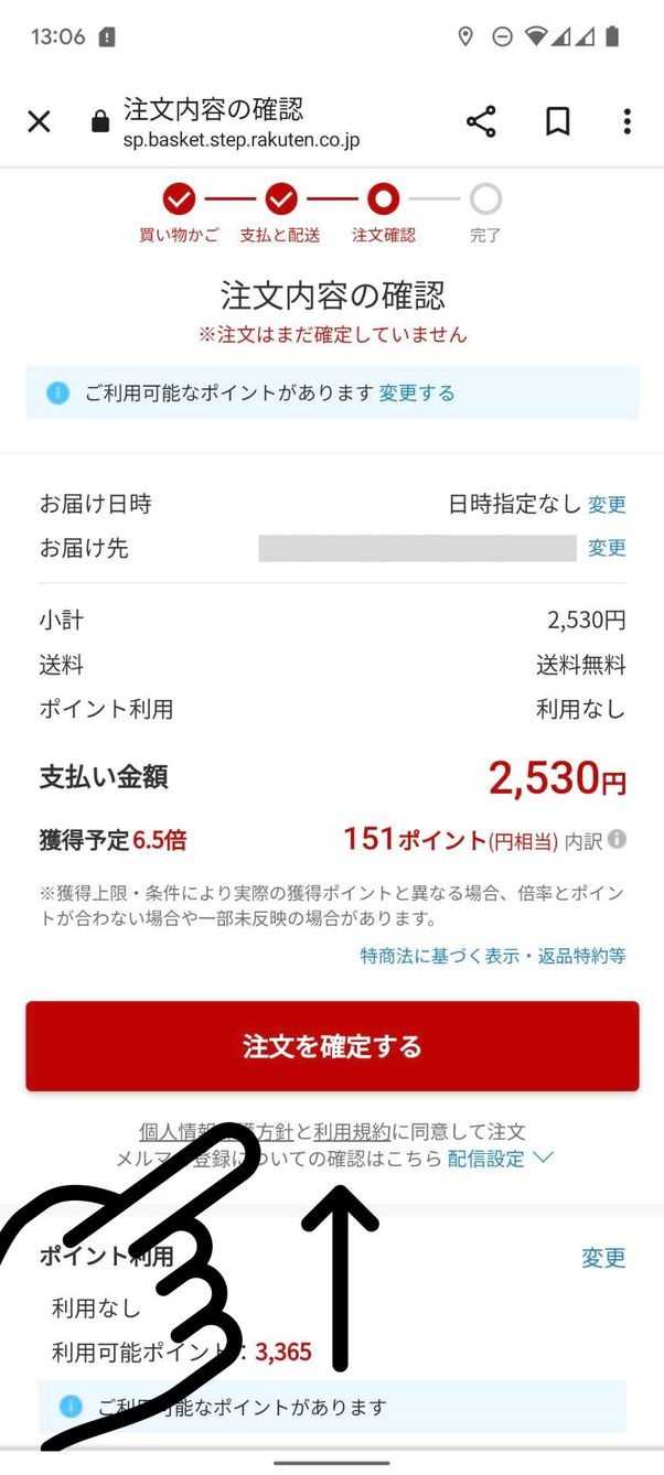 注文内容の確認