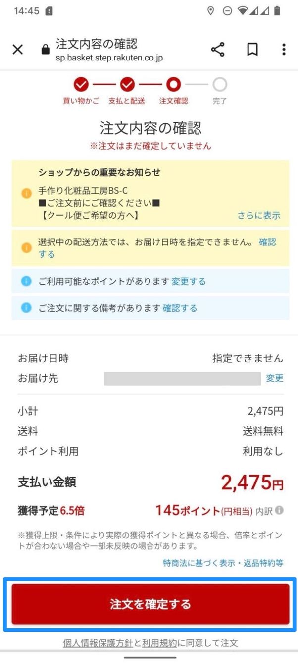 注文を確定する