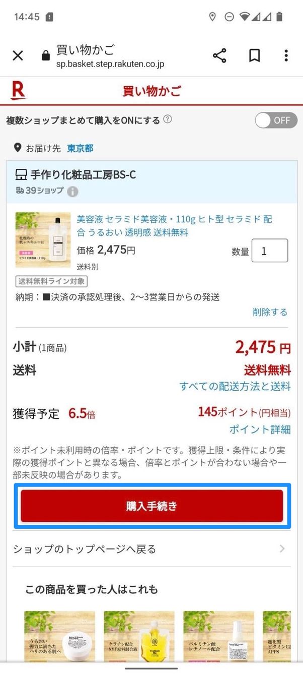 買い物かご