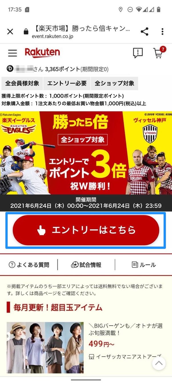 エントリーはこちら