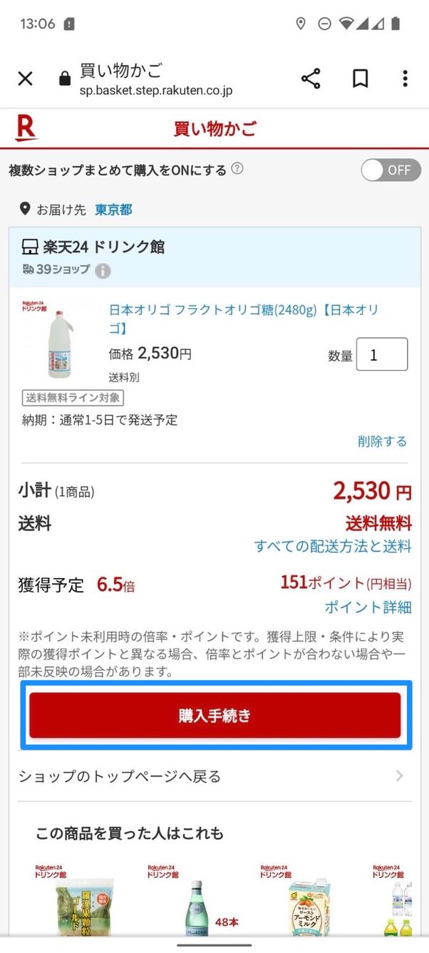 楽天市場