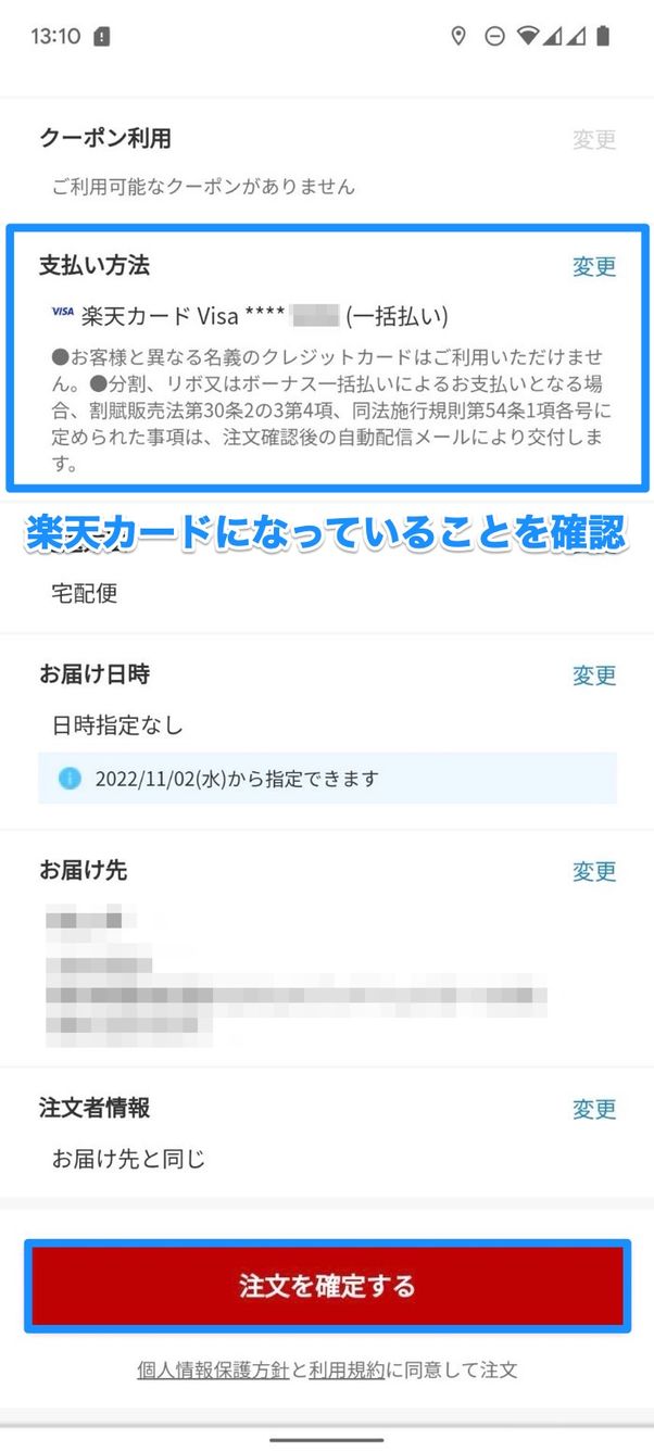 注文内容の確認