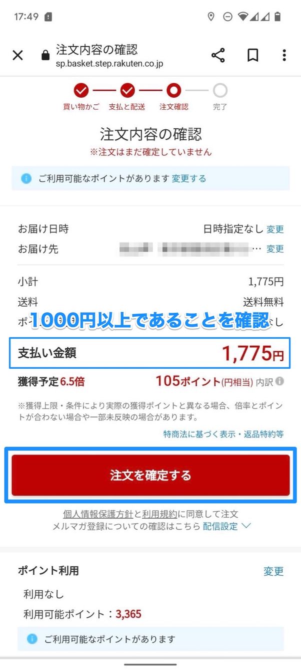 注文を確定する
