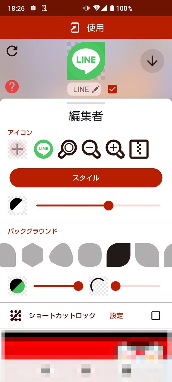 【Androidアプリのアイコンを変更】アイコンチェンジャー(形を変更)
