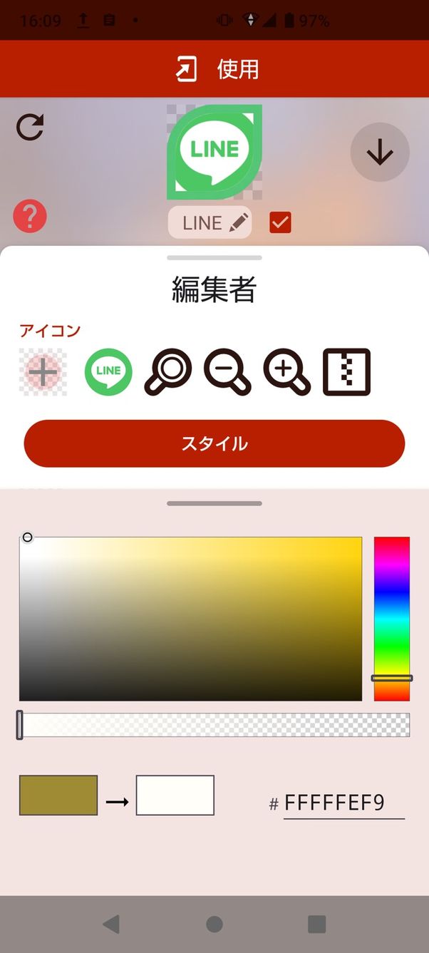 【Androidアプリのアイコンを変更】アイコンチェンジャー(形を変更)