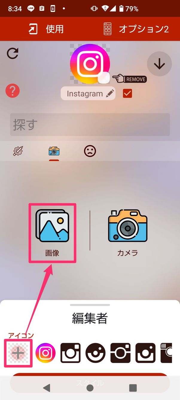 【Androidアプリのアイコンを変更】アイコンチェンジャー(端末の画像を設定)