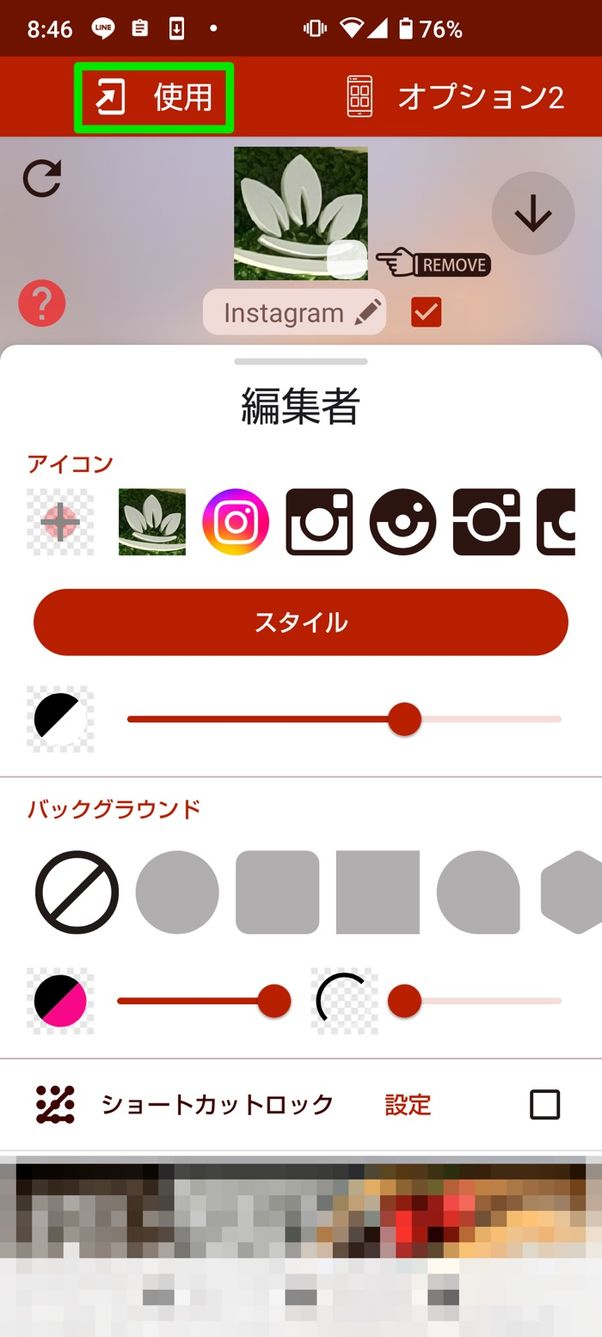 【Androidアプリのアイコンを変更】アイコンチェンジャー(端末の画像を設定)