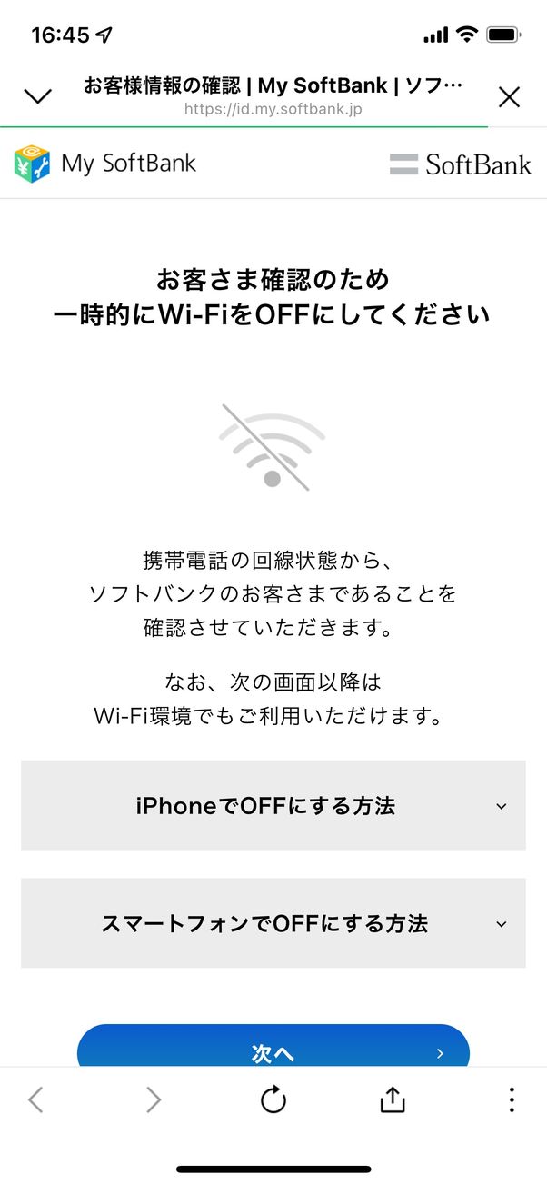 マイソフトバンクはWi-Fi環境で利用できない場合がある