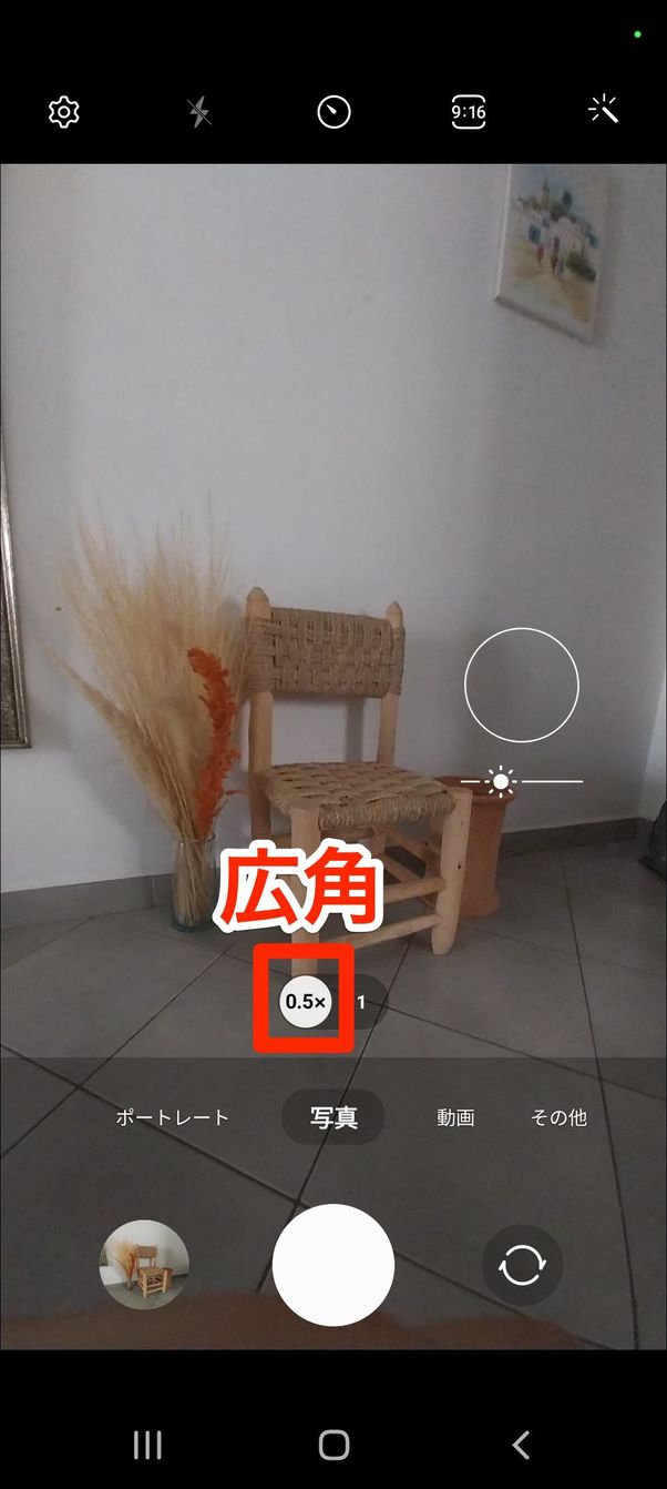 Androidスマホの画面