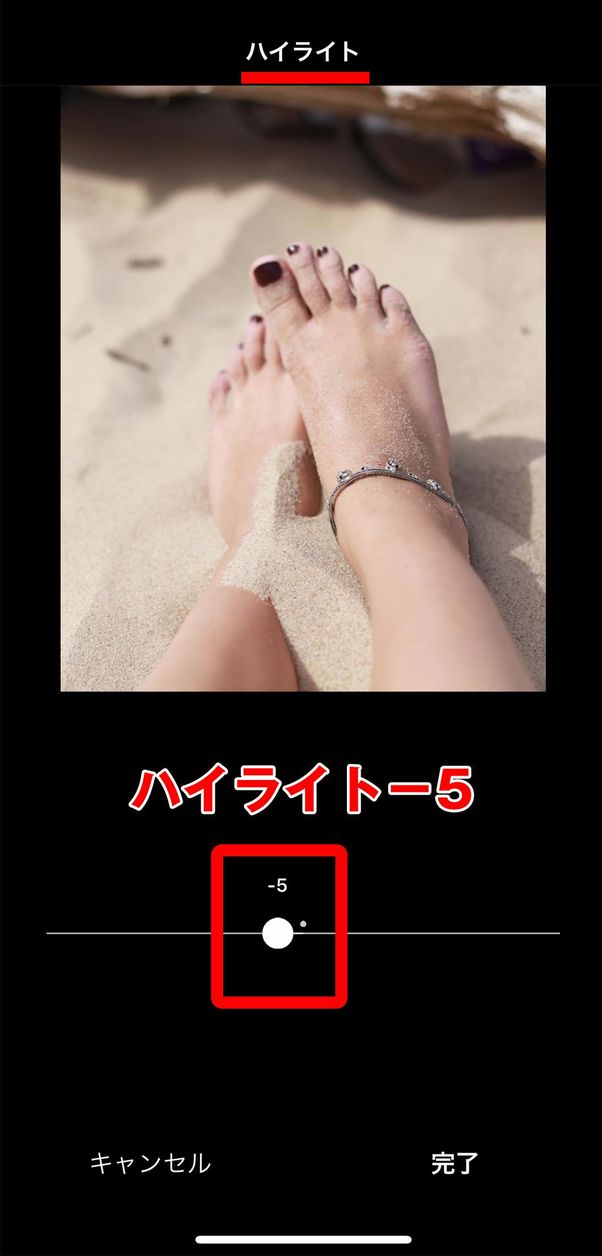 彩度とハイライトの数値を低くする
