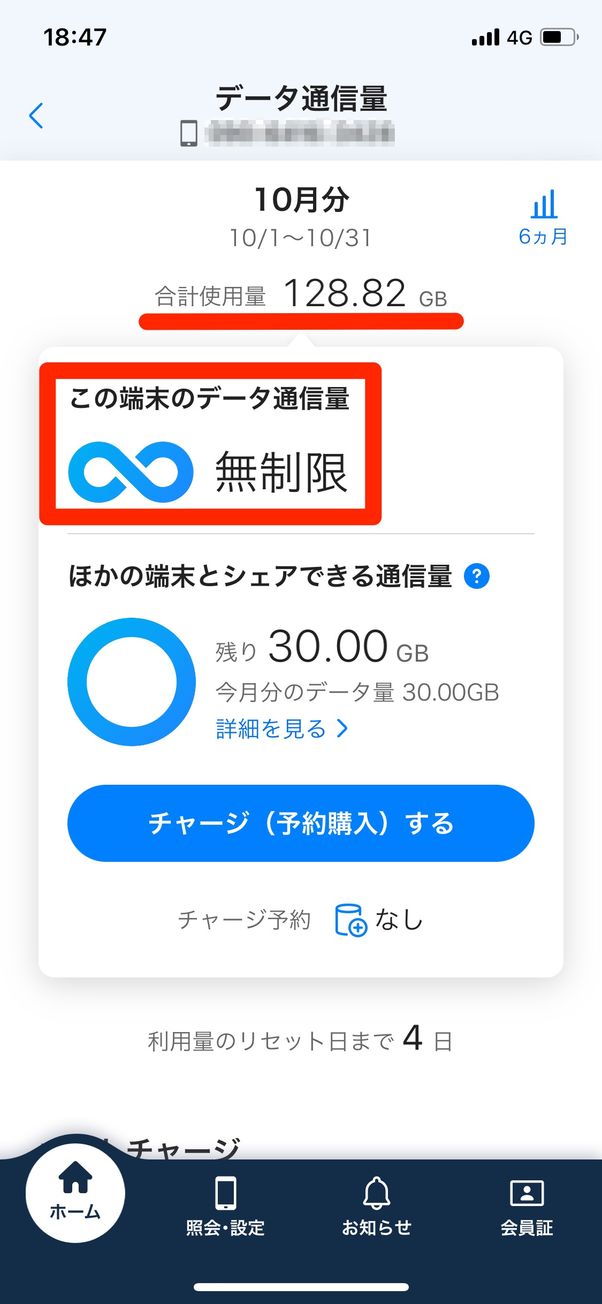 スマホアプリから確認する方法