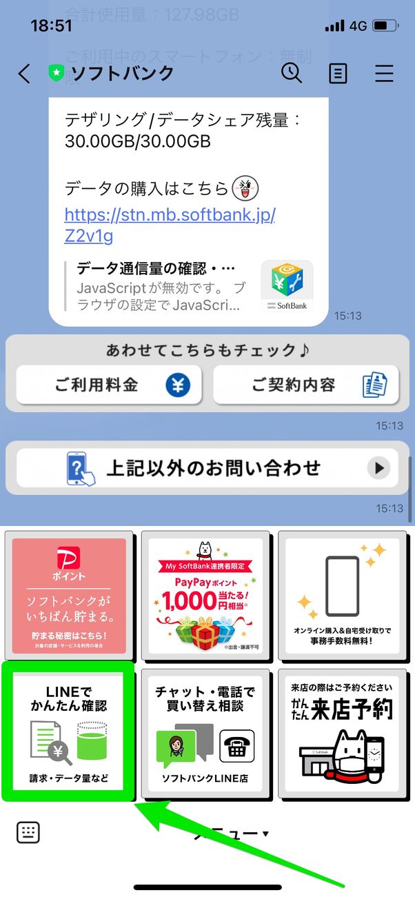 メニュー画面で「データ量」をタップして使用ギガ数を確認