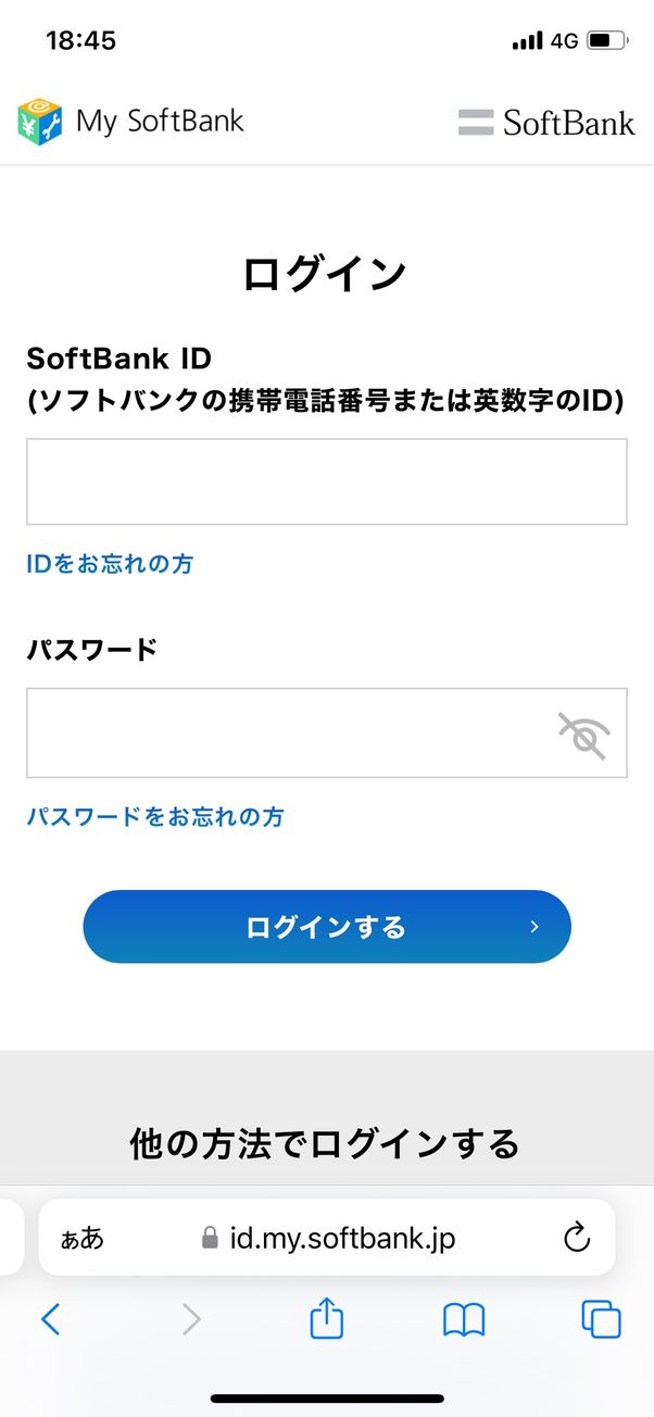マイソフトバンクにログインする