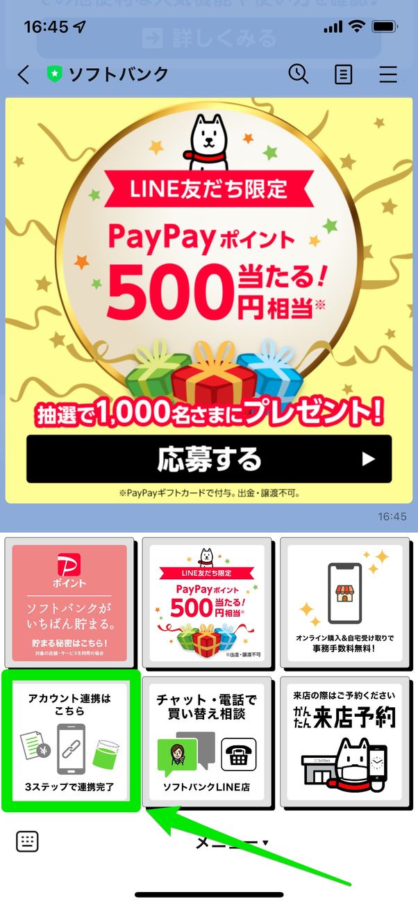 連携させる