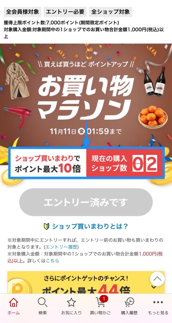 楽天市場「お買い物マラソン」次回はいつ開催? 参加方法と注意点を詳しく解説 | アプリオ