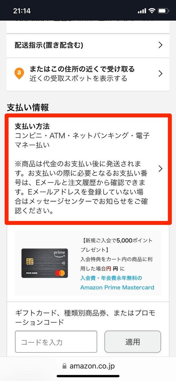 Amazonの支払い方法 おすすめはどれ 10個の決済方法を徹底解説 アプリオ