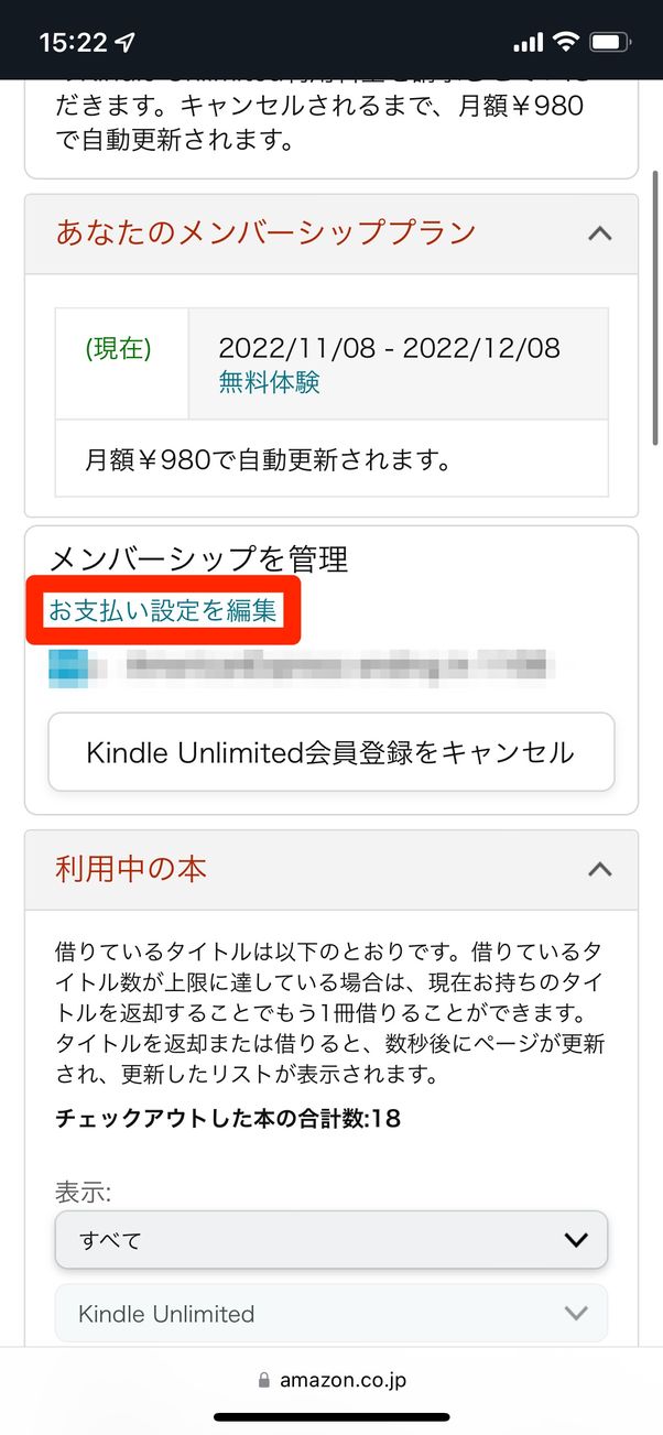 Kindle Unlimitedの支払い方法は？ 確認・変更する方法 アプリオ