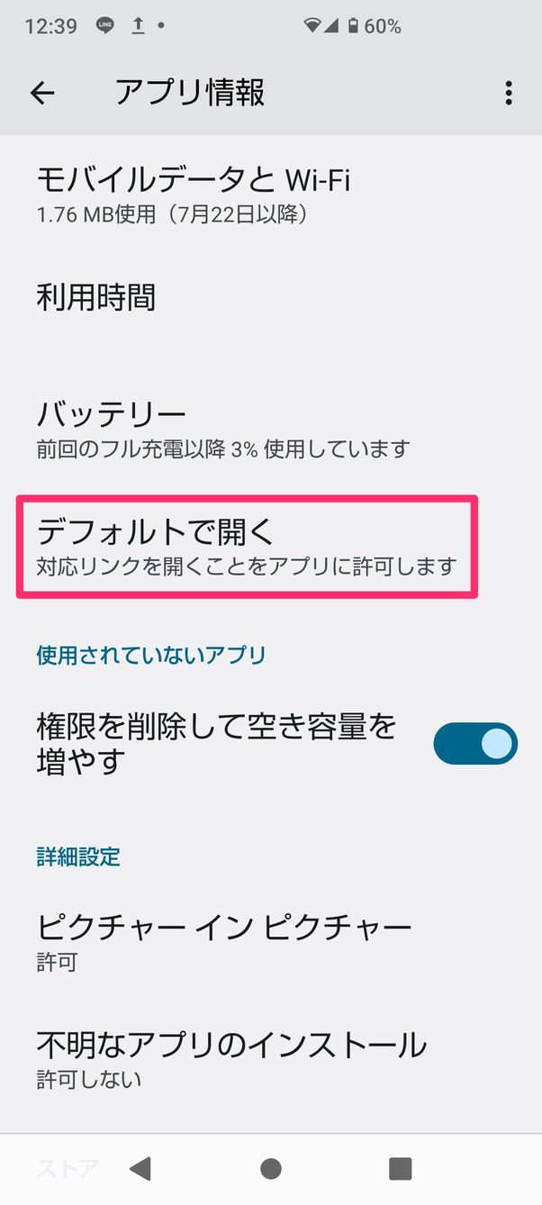 【Android】PDFを開けない要因(デフォルトのアプリ)