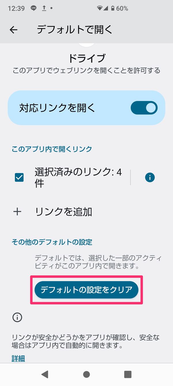 【Android】PDFを開けない要因(デフォルトのアプリ)