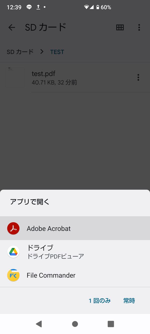 【Android】PDFを開けない要因(デフォルトのアプリ)