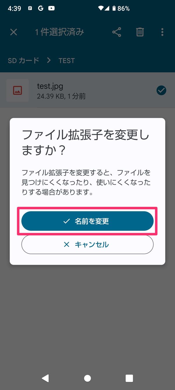 【Android】PDFを開けない要因(拡張子)