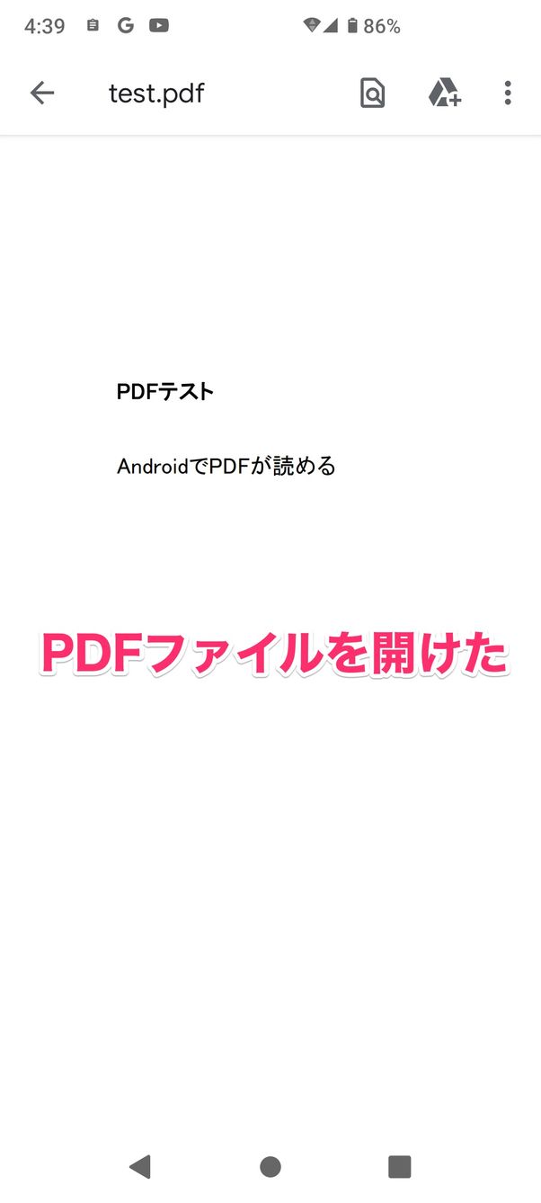 【Android】PDFを開けない要因(拡張子)