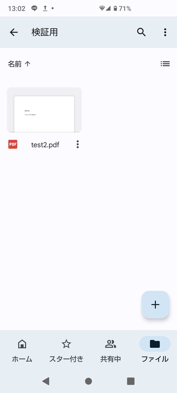 【Android】ビューワーアプリ(Googleドライブ)