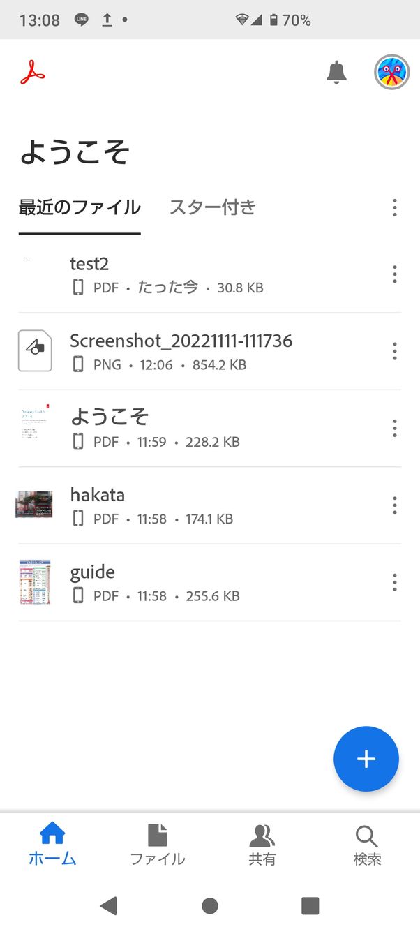 【Android】ビューワーアプリ(Adobe Acrobat Reader)