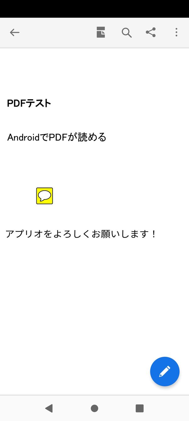 【Android】ビューワーアプリ(Adobe Acrobat Reader)