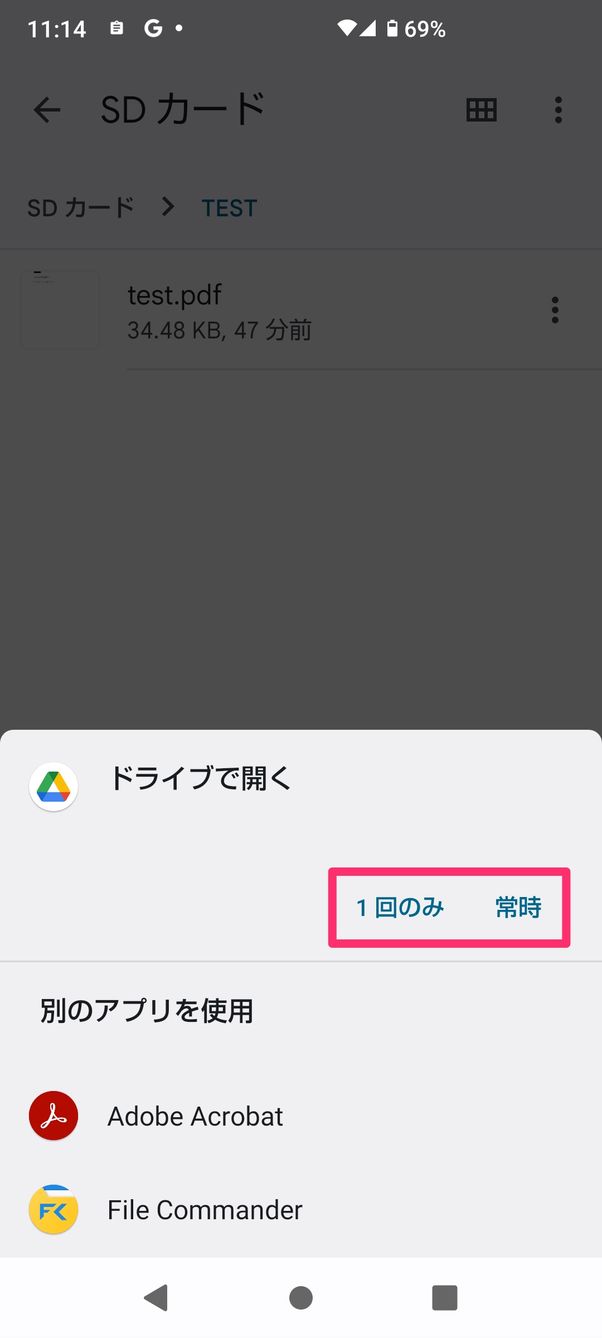 【Android】GoogleドライブでPDFを読む(SDカード)