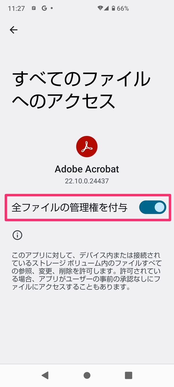【Android】Adobe Acrobat ReaderでPDFを読む(会員登録)