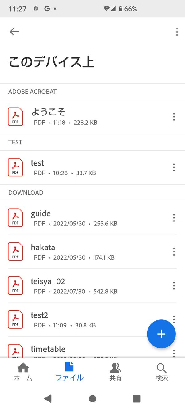 【Android】Adobe Acrobat ReaderでPDFを読む(会員登録)