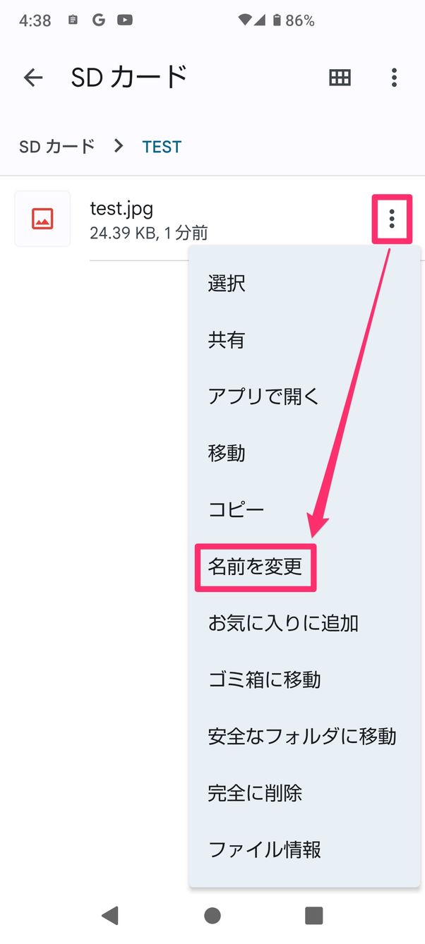 【Android】PDFを開けない要因(拡張子)