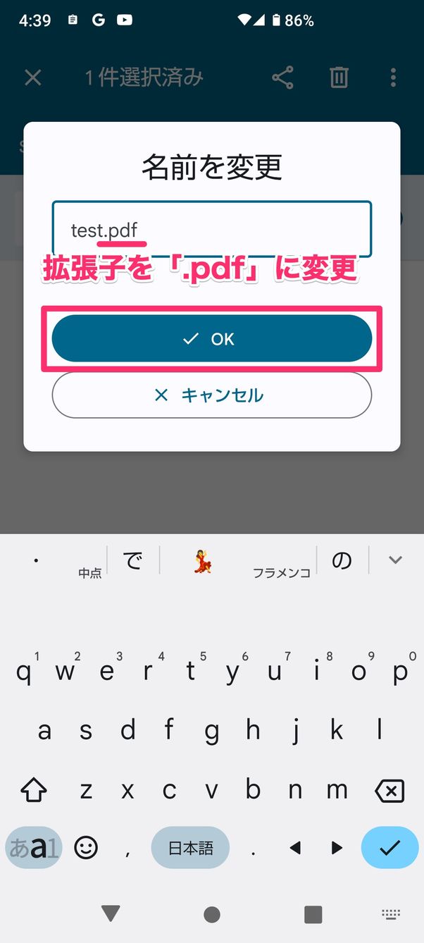 【Android】PDFを開けない要因(拡張子)