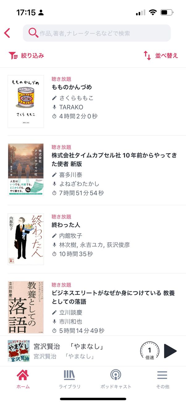 audiobook.jp