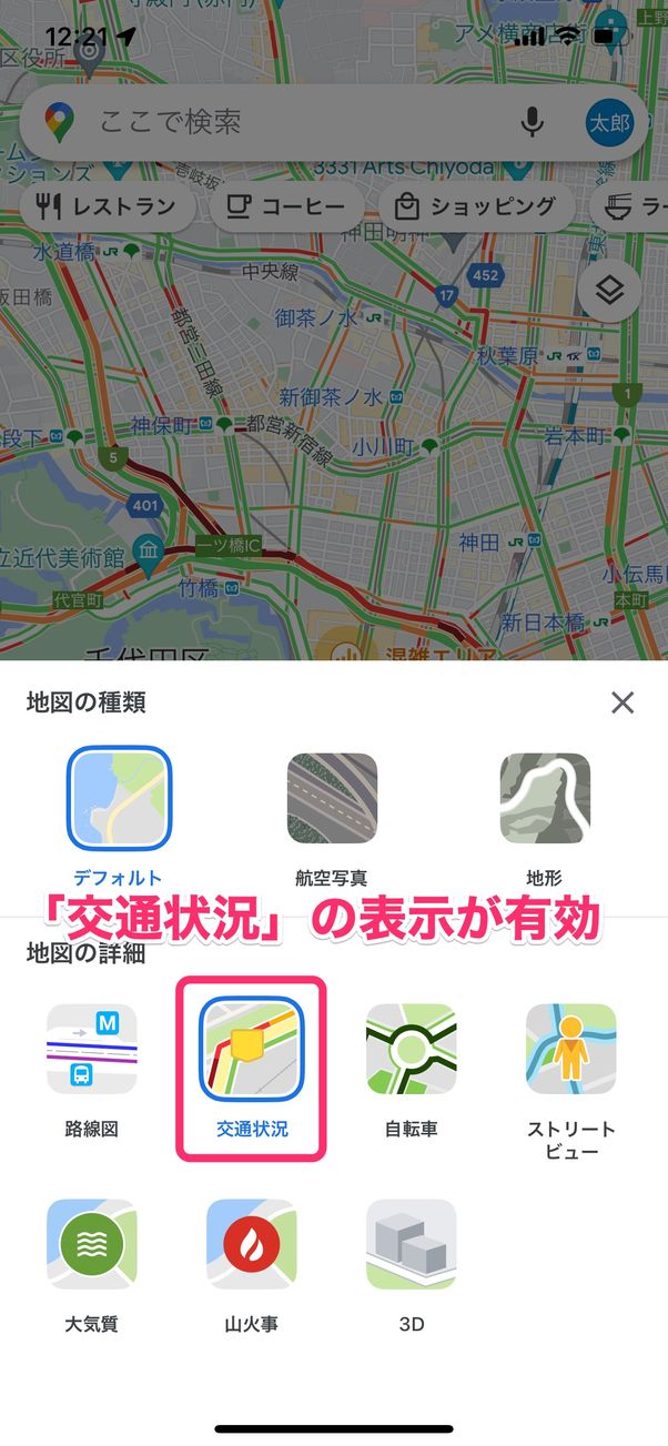 Googleマップで渋滞（交通状況）を確認する方法──色の見方や精度なども解説 アプリオ