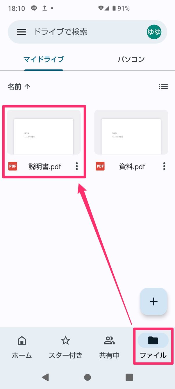 【Android】GoogleドライブでPDFを読む