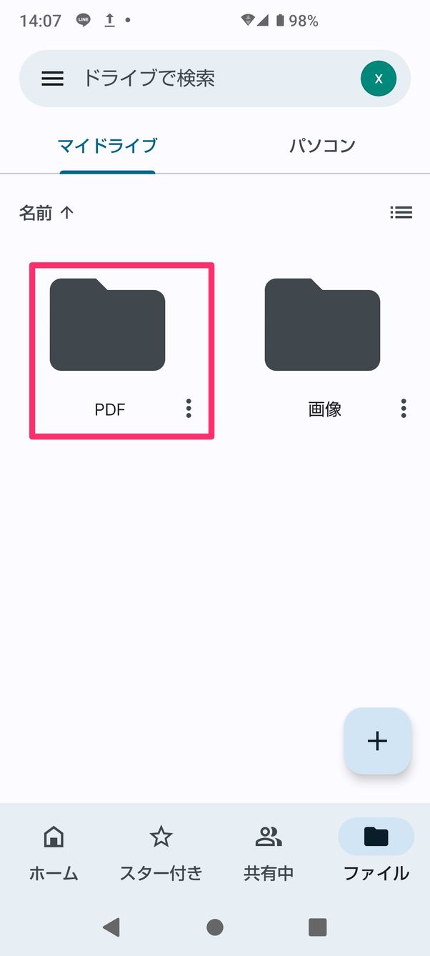 【Android】GoogleドライブでPDFを読む(フォルダ作成)