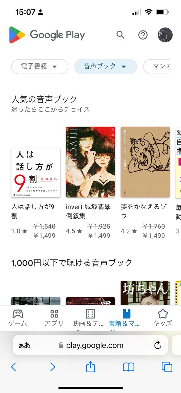 Google Playの音声ブック