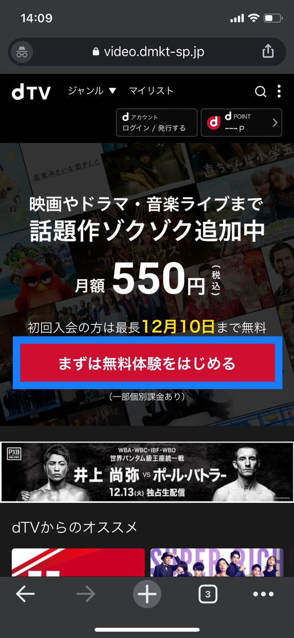 dTV 無料体験を始める