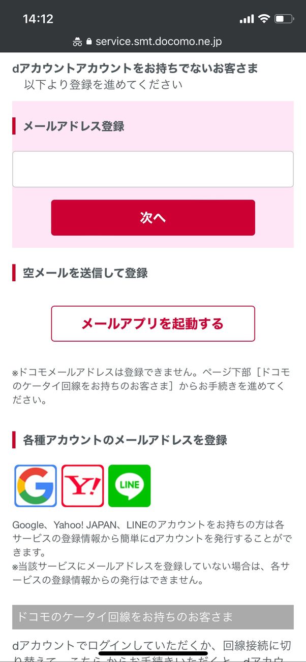 dTV dアカウント発行