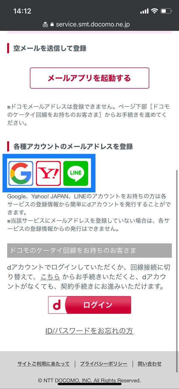 dTV dアカウント発行