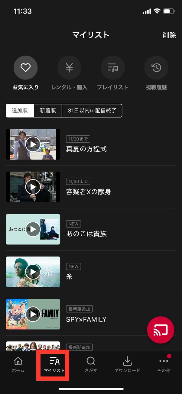 dTV お気に入り マイリスト