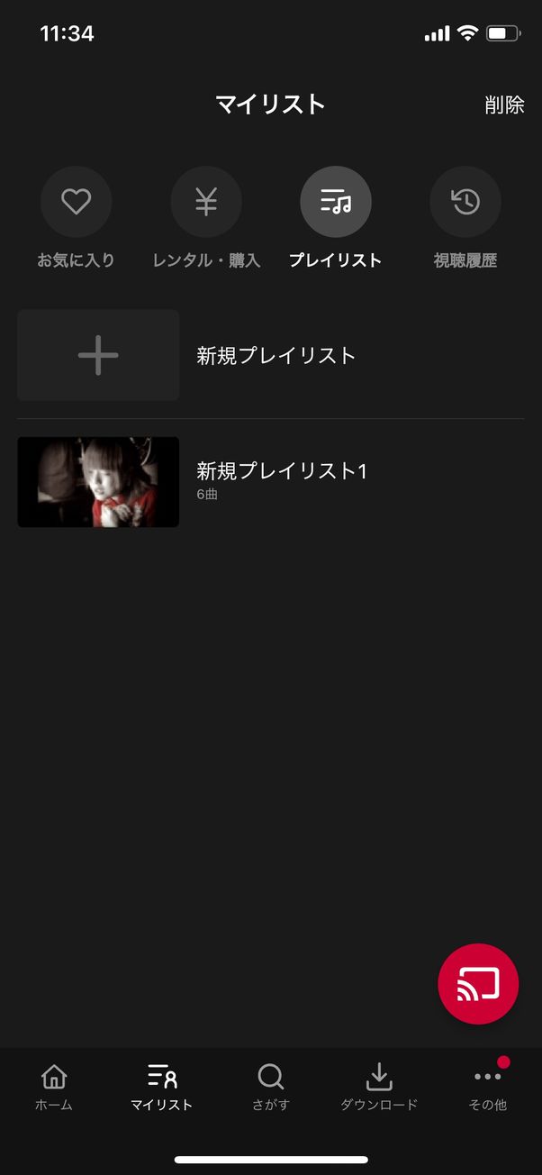 dTV マイリスト