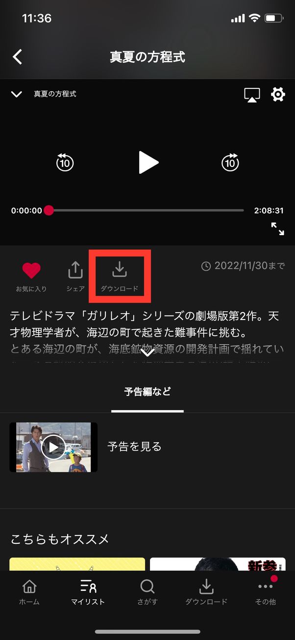 dTV ダウンロード