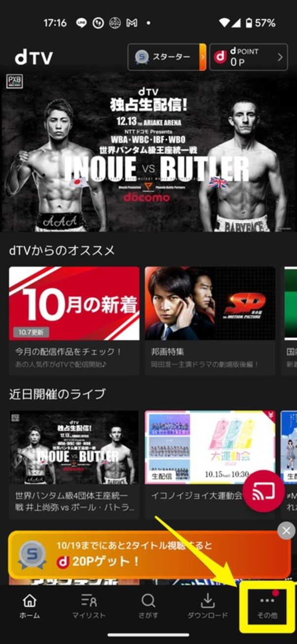dTV Android版アプリ 解約