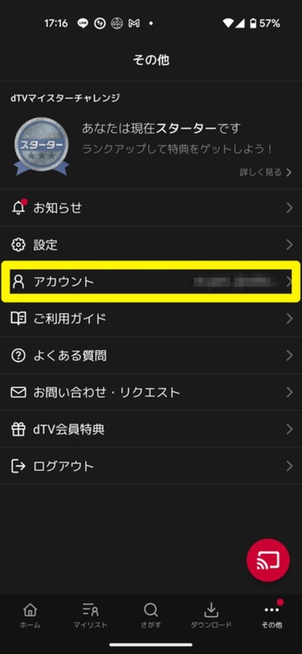 dTV Android版アプリ 解約