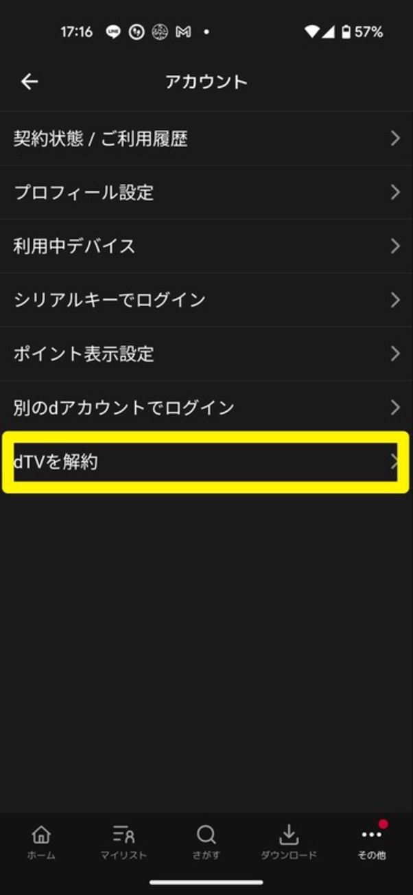 dTV Android版アプリ 解約