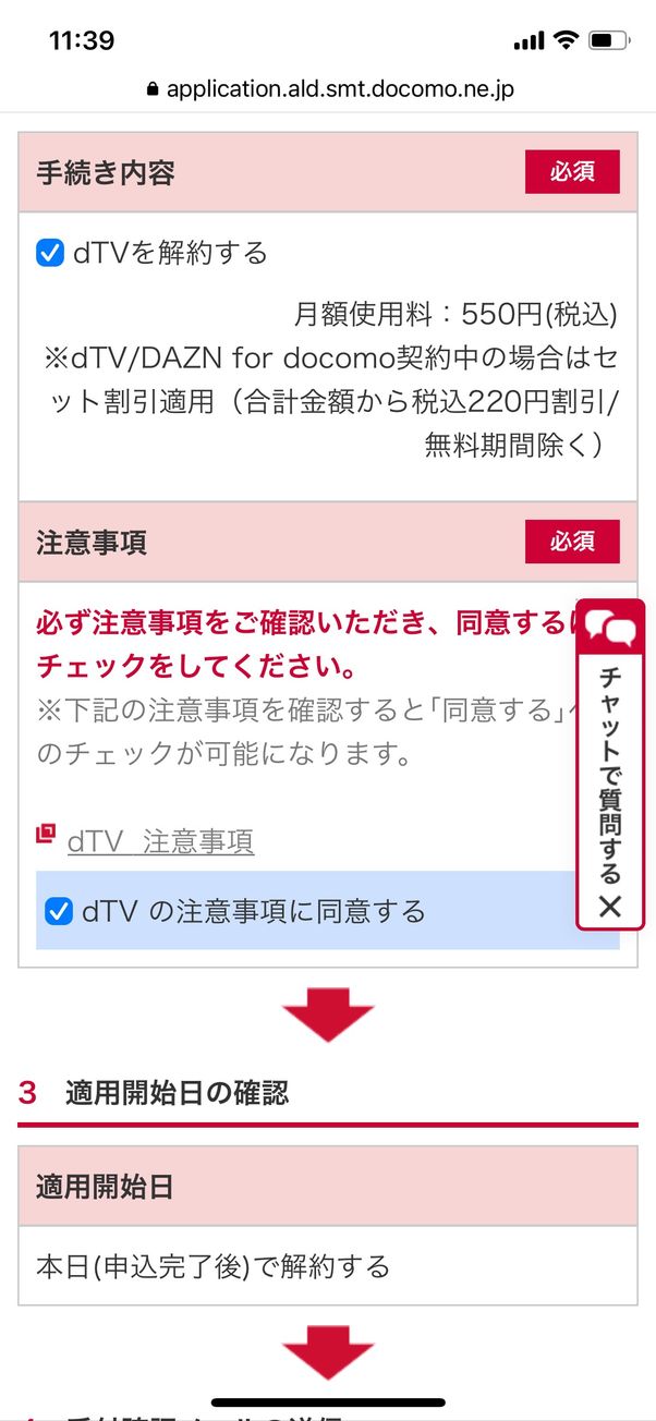 dTV Mydocomoから解約