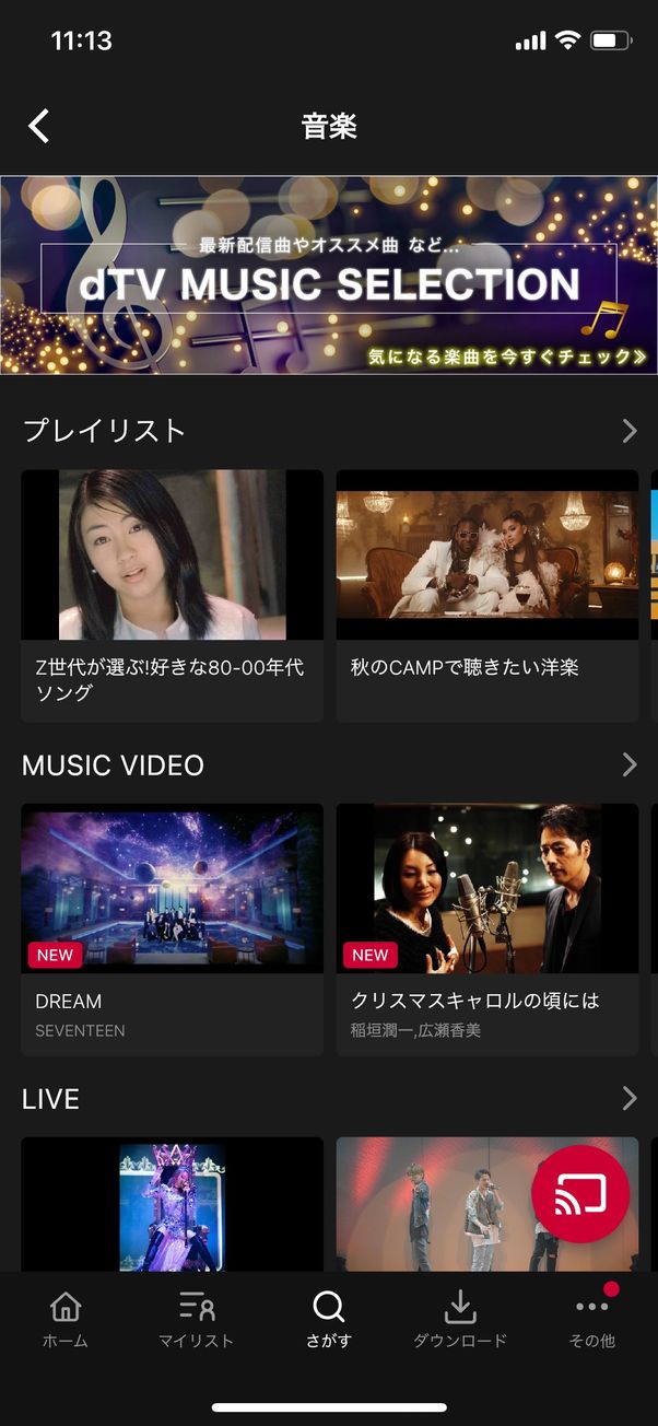 dTV 音楽コンテンツ ラインナップ